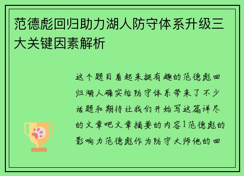 范德彪回归助力湖人防守体系升级三大关键因素解析 范德彪回归助力湖人防守体系升级三大关键因素解析
