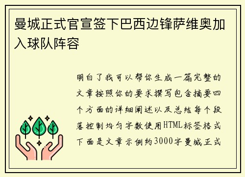 曼城正式官宣签下巴西边锋萨维奥加入球队阵容